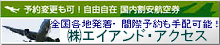 エイアンド・アクセス
