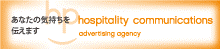ʤεޤ hospitality communications