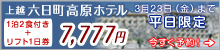六日町スキーリゾート