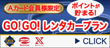 オリックスレンタカー