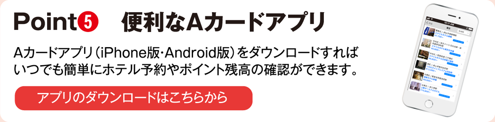 Point-5 Aɥץ AɥץiPhoneǡAndroidǡˤɤФĤǤñ˥ۥƥͽݥȻĹγǧǤޤ