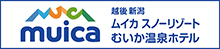 ムイカスノーリゾート